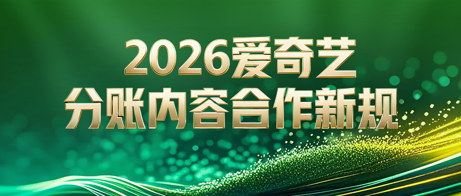短剧开年，各大平台竞相发布激励政策