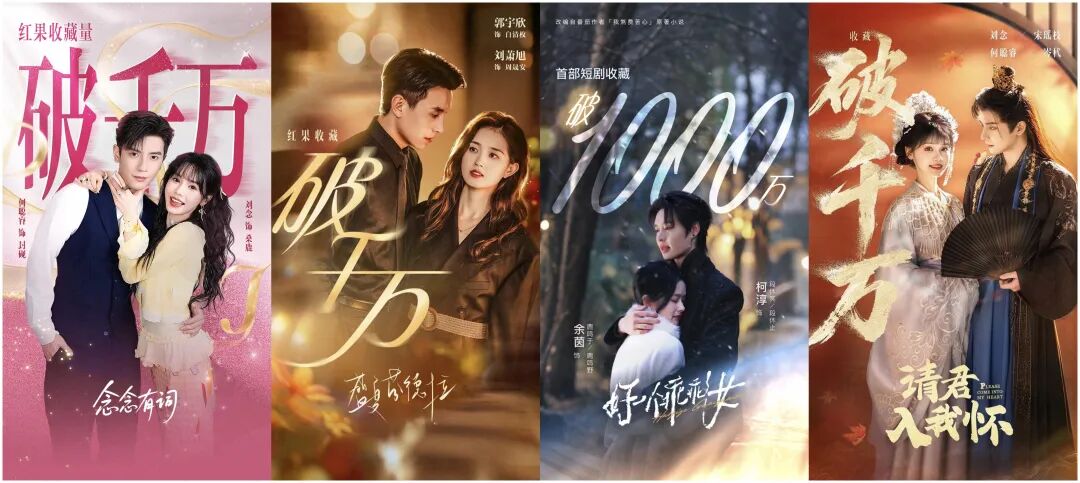 断层TOP1！收藏破千万的五部短剧，你看过几部？