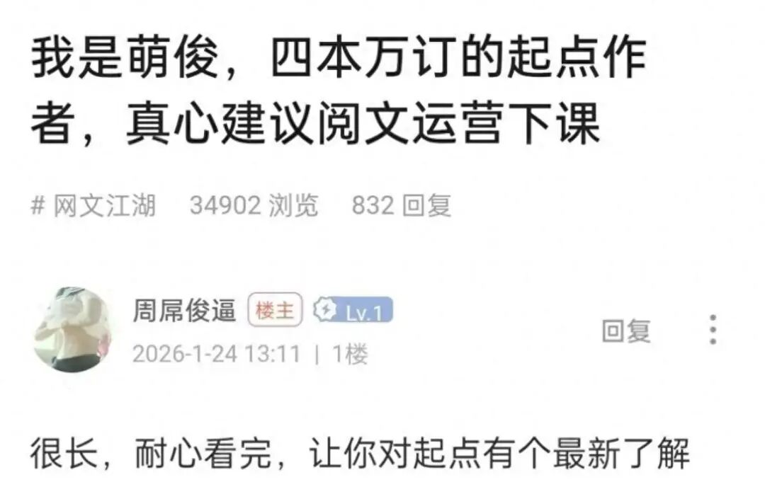 起点作者萌俊发文炮轰平台机制不公平，引起众多不满的作者跟团！