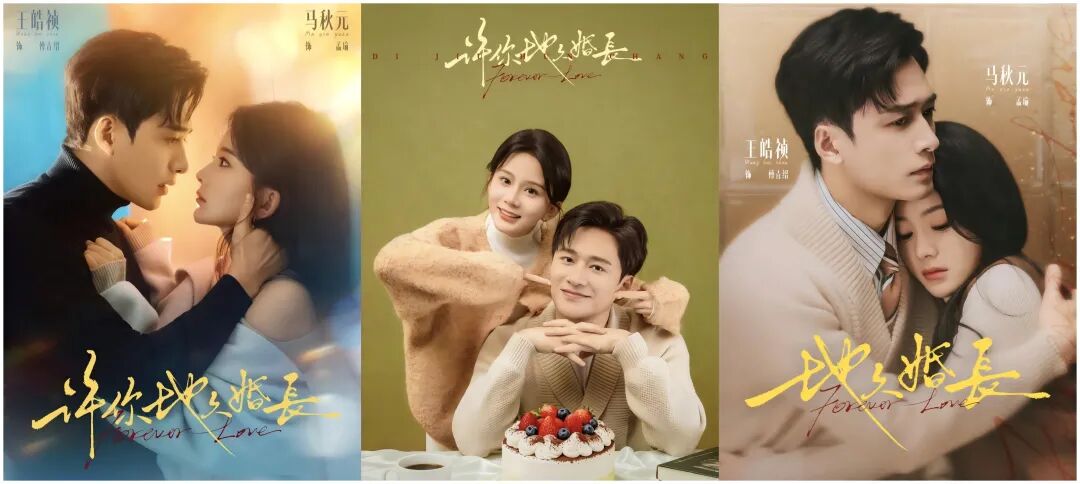 赢麻了！马秋元&王皓祯新剧先婚后爱《许你地久婚长》完胜！