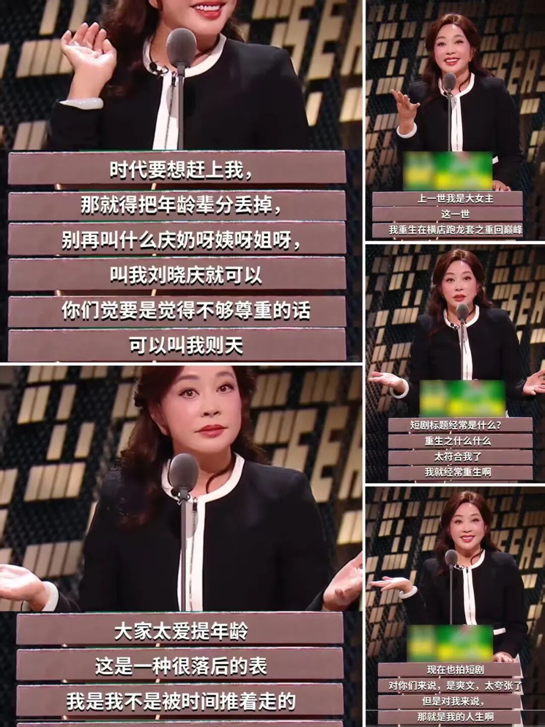 无惧争议！她活成了则天大女主！75岁刘晓庆脱口秀再掀&ldquo;大女主&rdquo;话题风暴！