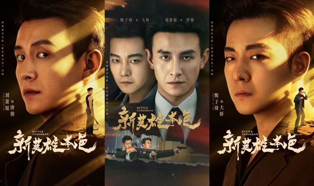 刘萧旭新剧杀疯了！再做大哥，用生命换取正义和未来！