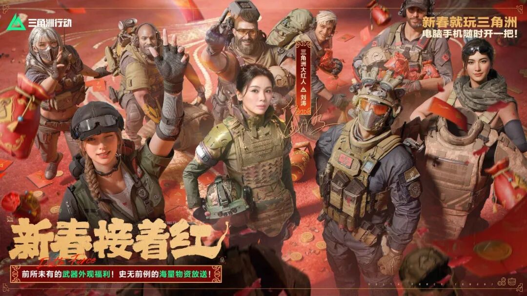 刘涛真来了？三角洲玩梗玩疯了！