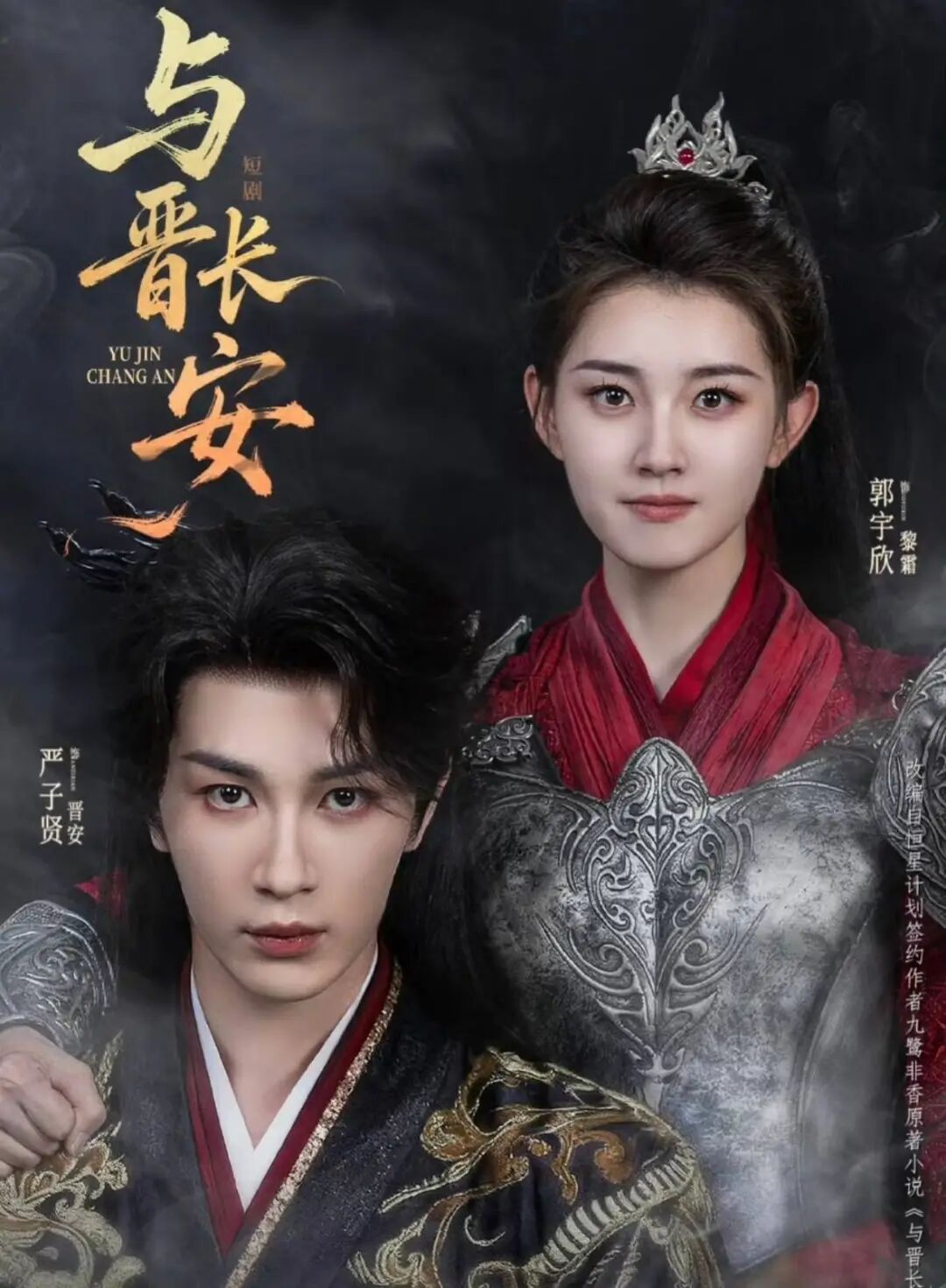 郭宇欣新剧来袭！这4部短剧看完直呼过瘾！《督军夫人竟是赊刀人》第二，《与晋长安》第一