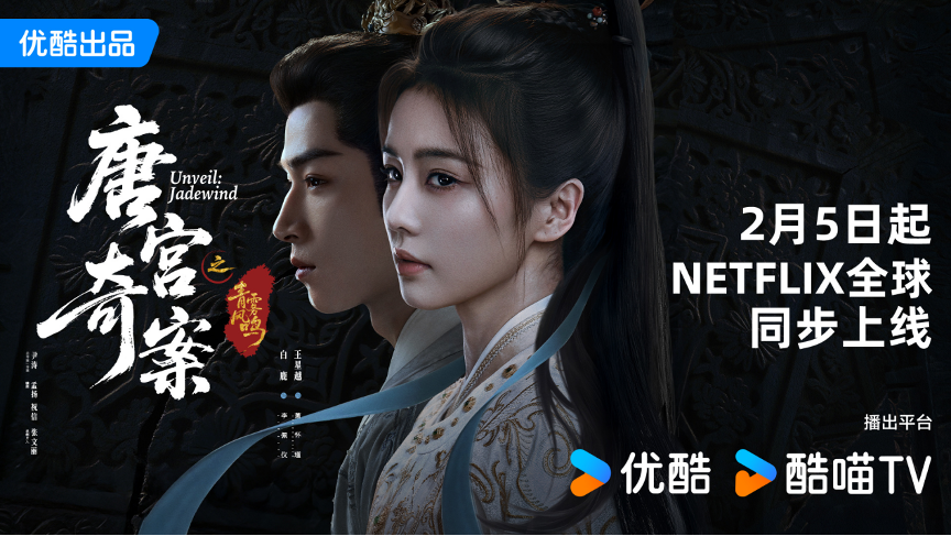 开年热度破万、云合登顶，优酷《唐宫奇案》为什么能打动观众？｜对话总导演尹涛