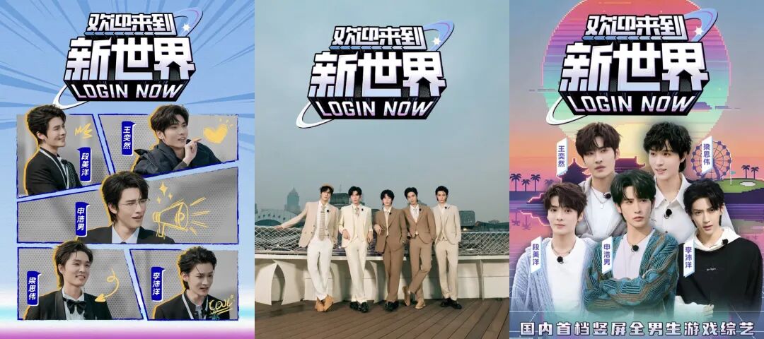 霸总合体！短国首档竖屏&ldquo;男团&rdquo;综艺，5位美男玩抽象好看又好玩！