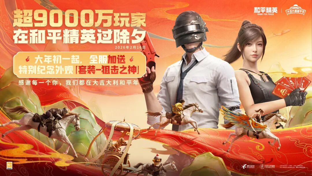 日活超9000万！绿洲达5800万，《和平精英》在新年又创史诗辉煌！