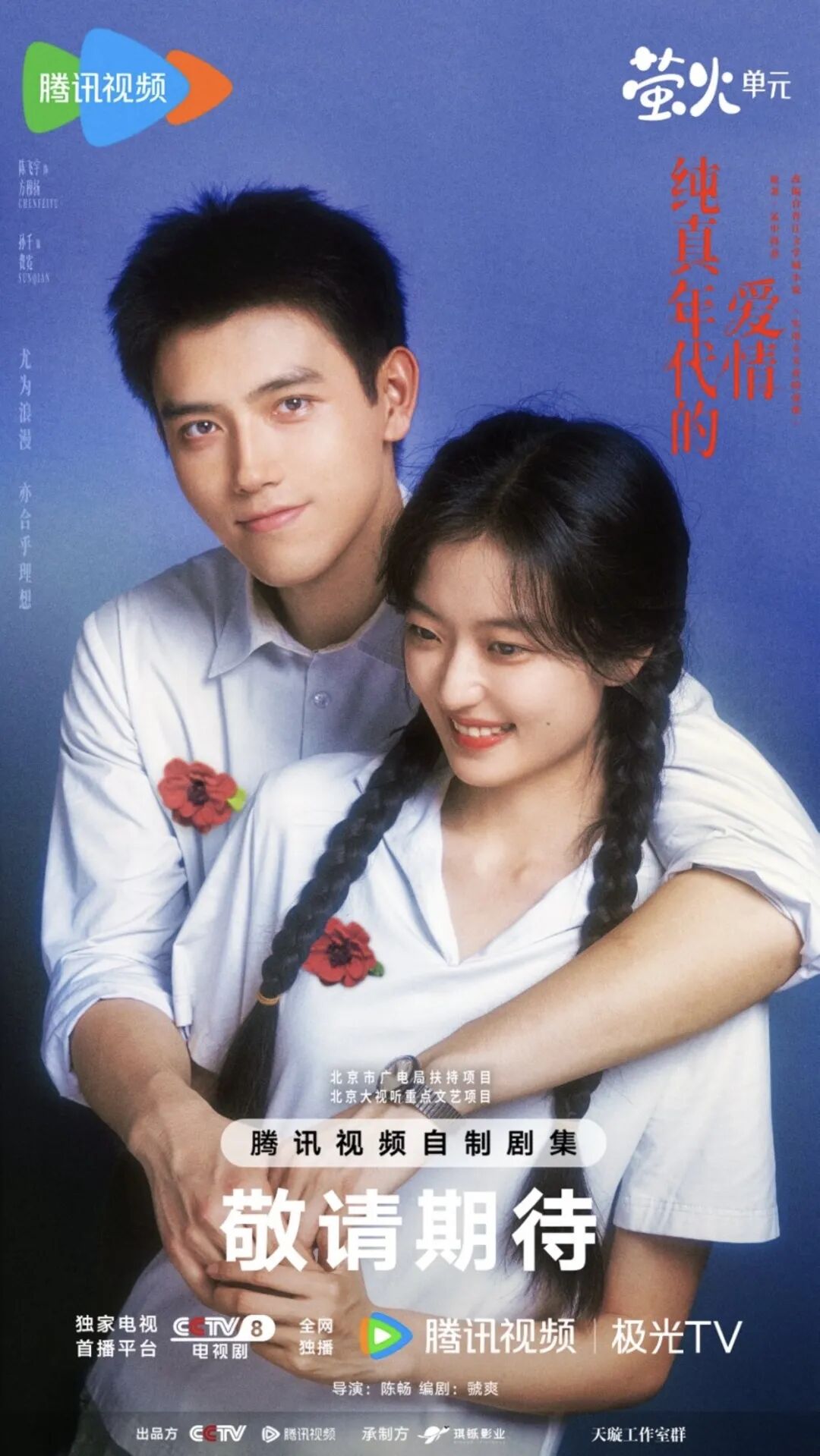 改编IP推荐 | 《纯真年代的爱情》：与陈飞宇、孙千共赴一场深情的浪漫之约