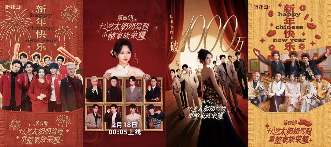 太顶了！《太奶奶4》上线太爷爷回归，迎来合家欢大团圆，温情治愈的一季！