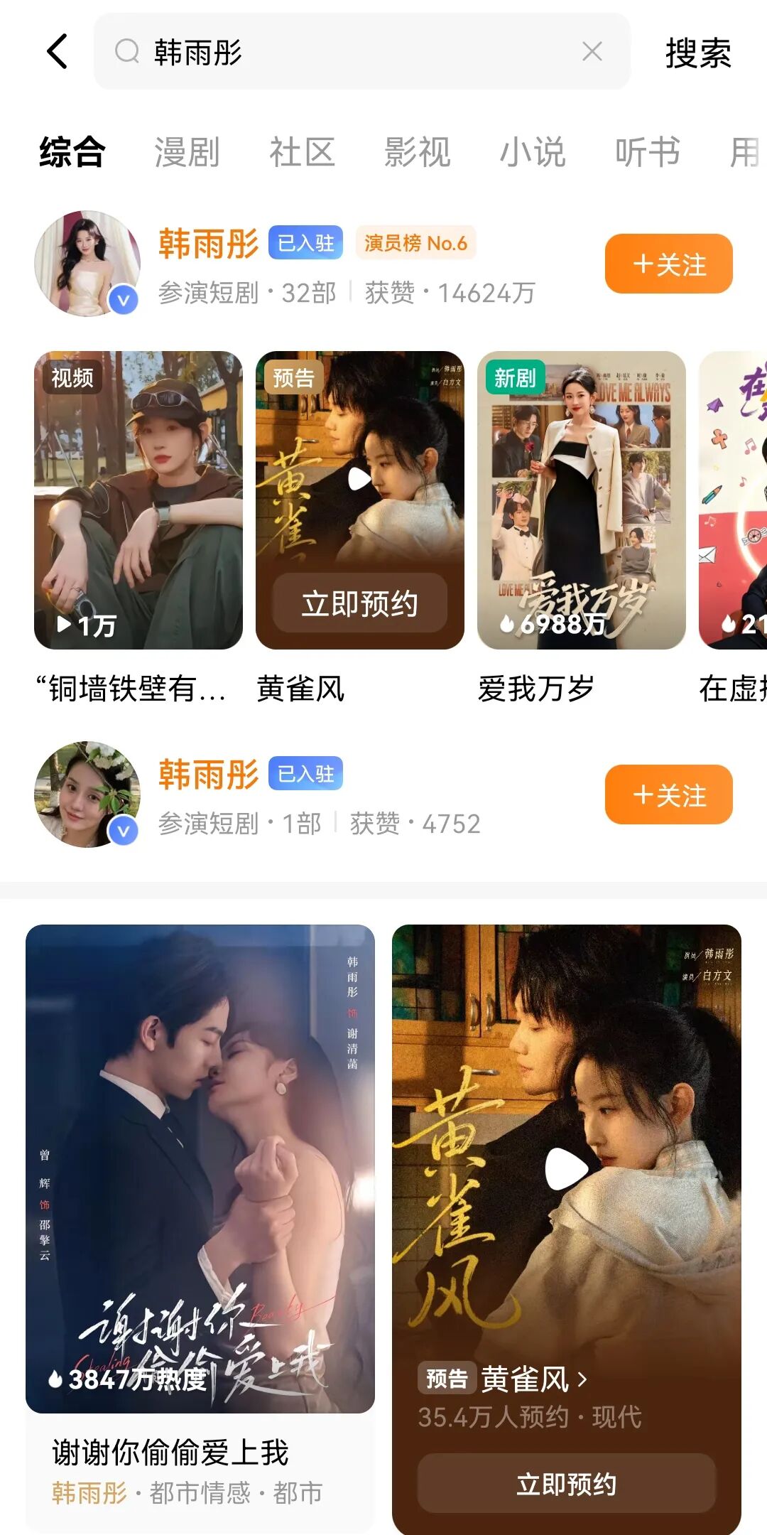 撞衫不可怕，撞名才尴尬！盘点短剧圈的撞名风波，两个&ldquo;韩雨彤&rdquo;，新人改名还是坚持？