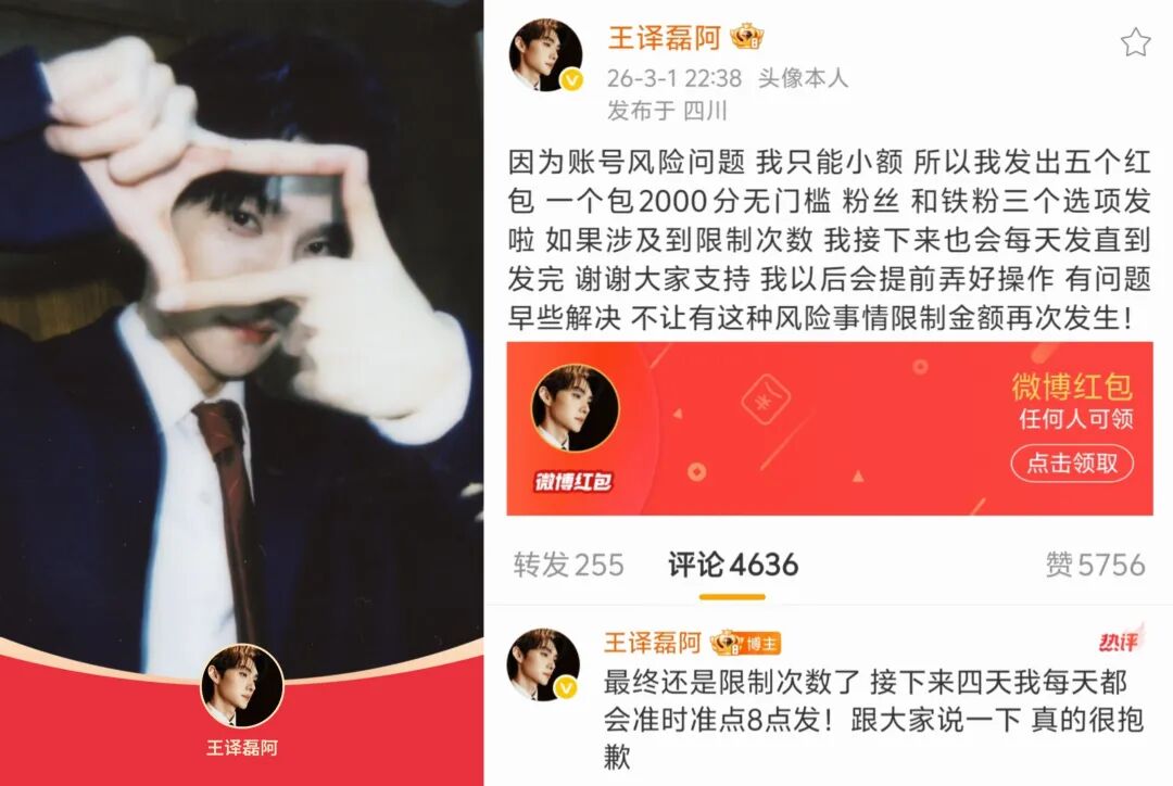 笑不活了！王译磊连发五天红包上热搜，粉丝群门槛设置惹争议！