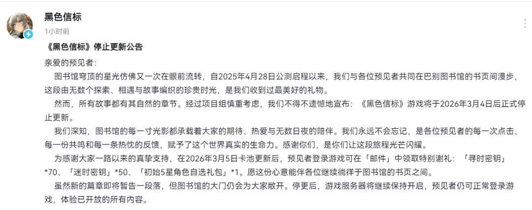 《黑色信标》停更，上线才不到1年，最高畅销Top50
