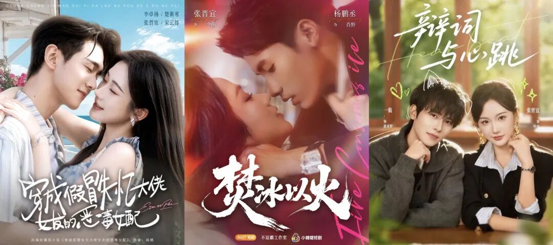 张晋宜吻戏过火，风格百变，换乘男主各有各的甜！