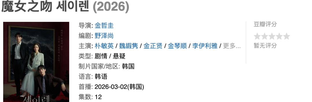 韩版「致命女人」开播，太炸裂了