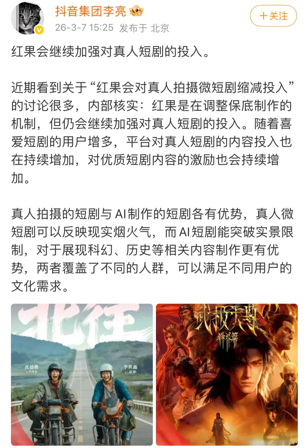 短剧变天？一个时代的终结与开始