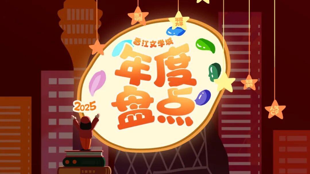 2025年度人气CP评选结果已新鲜出炉！