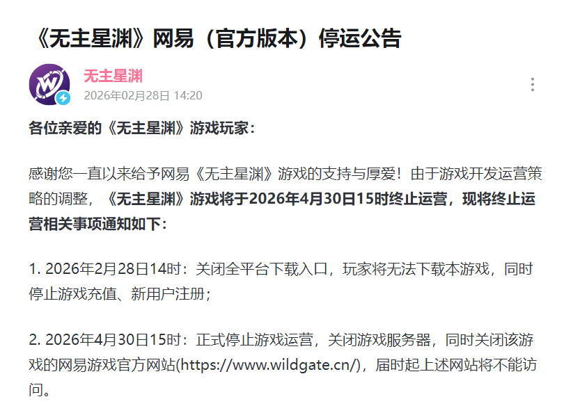 连续被&ldquo;坑&rdquo;4次后，网易不奉陪了