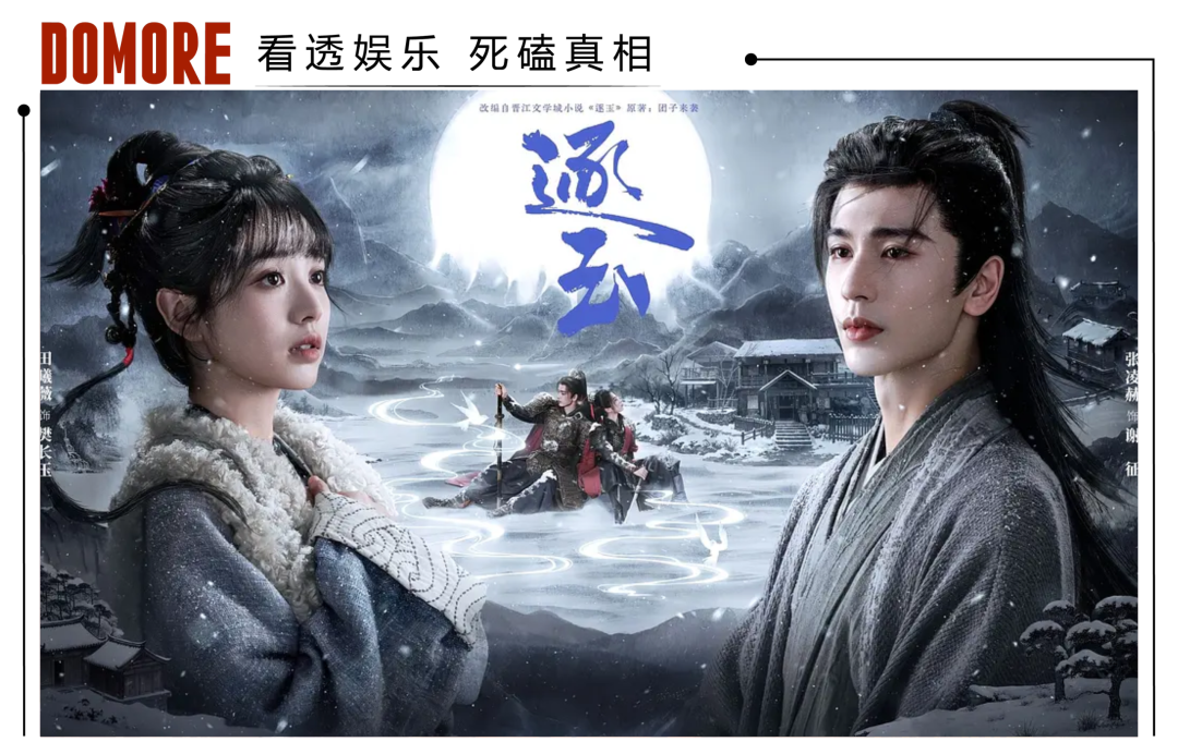 理性审视《逐玉》，爆款的底气来自哪里？