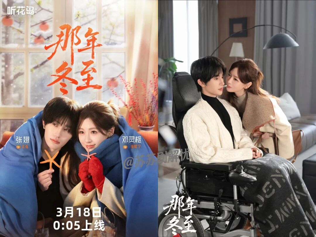 张翅再演美强惨，绝望冰山撞上小太阳，《那年冬至》破碎却很温柔！