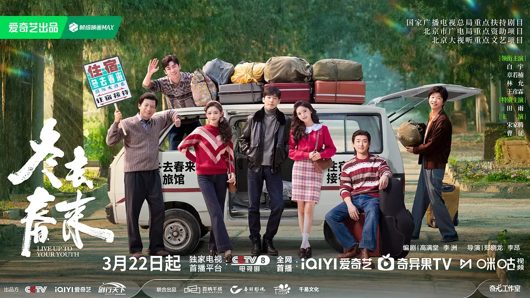 首播收视破3，高满堂、郑晓龙用《冬去春来》守住长剧尊严