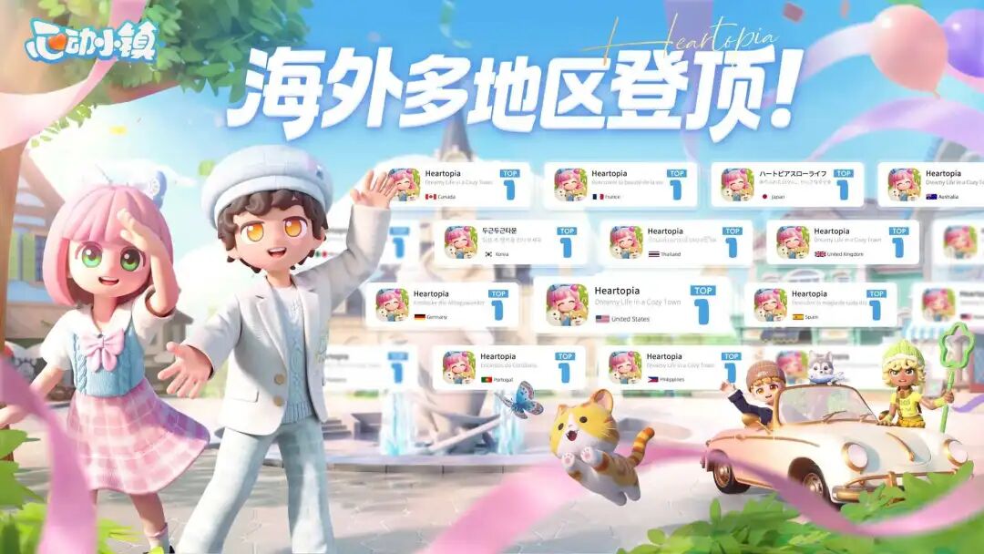 50多个免费Top1，《心动小镇》全球累计收入逼近7亿