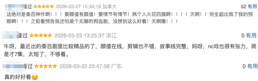 连刷7集，太上头了