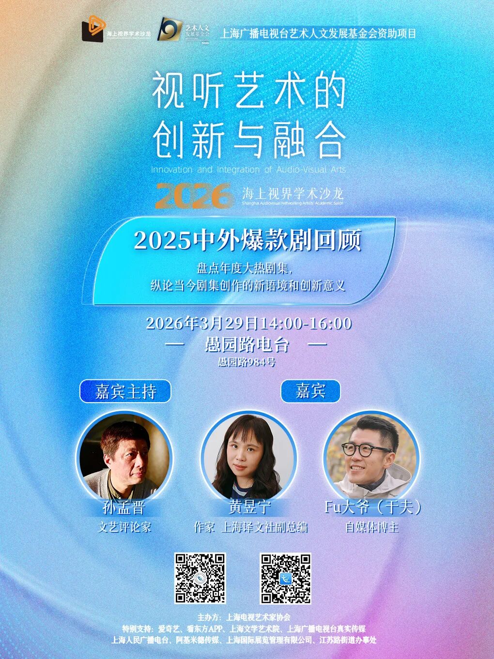 大咖云集！2026海上视界学术沙龙29日启幕