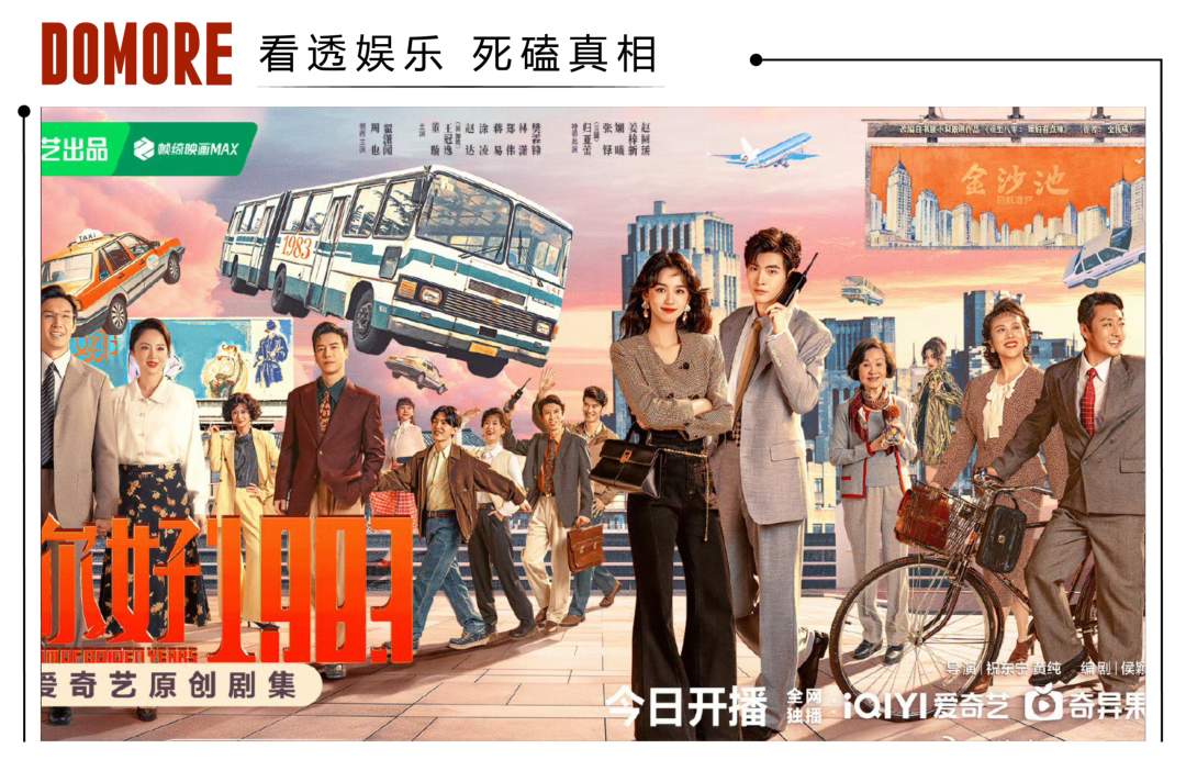 不做&ldquo;纯爽剧短剧&rdquo; 丨对话《你好1983》主创