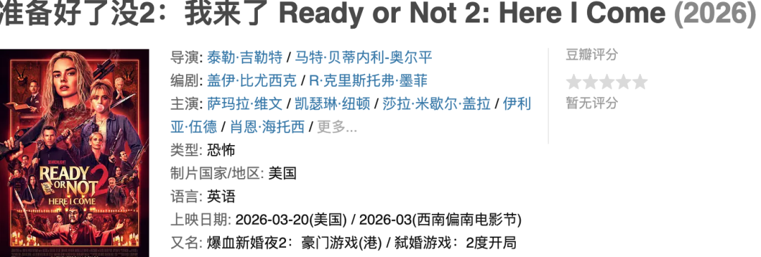 又来一部R级新片，太过瘾了