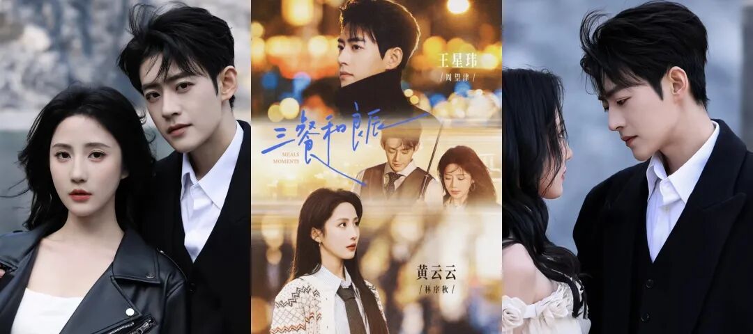 夯爆了！首部短剧即获一致好评，演员直接登榜Top1，《三餐和良辰》这波赢麻了！