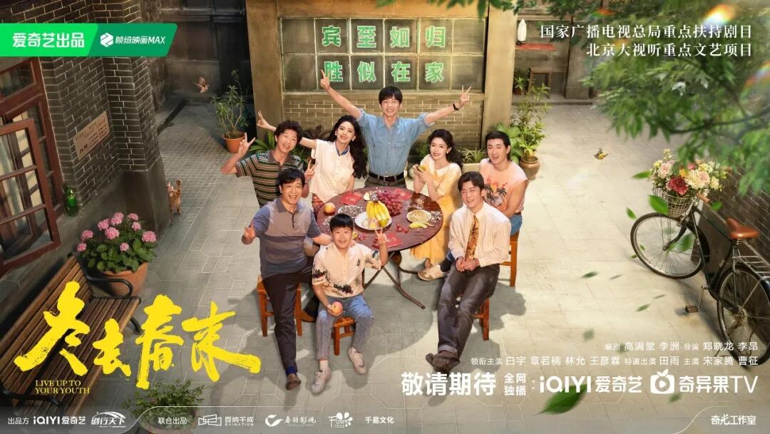 从《南来北往》到《冬去春来》，出品人邹文详解年代剧的主题性系列化实践