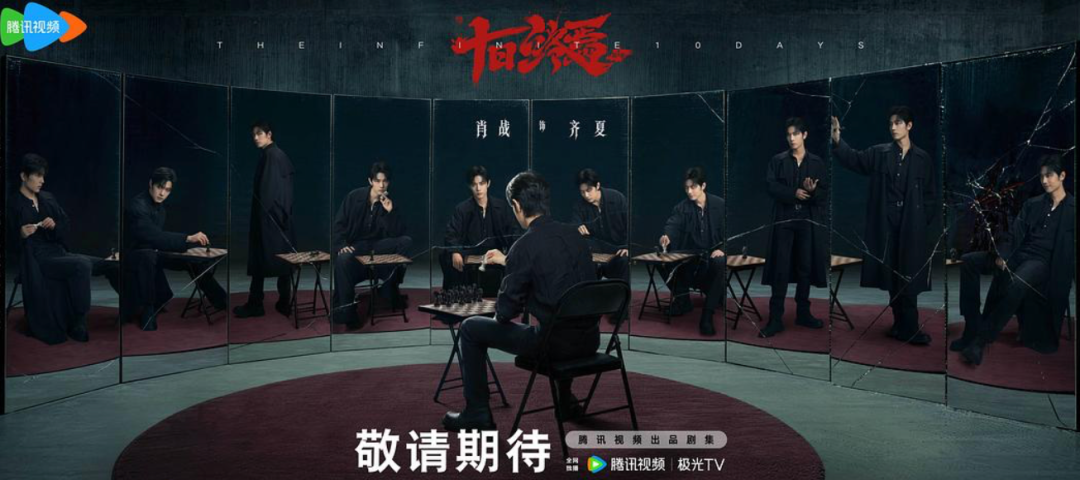 9.9分神作！剧版《十日终焉》开机了