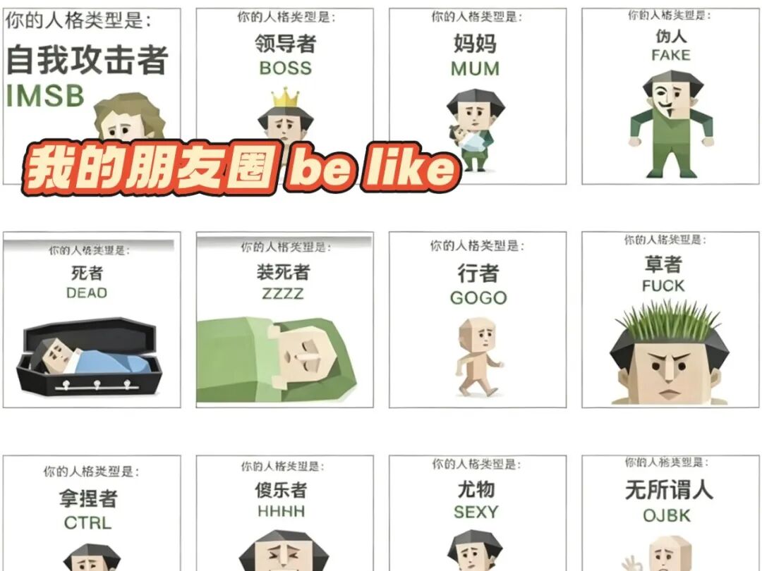 刷屏一天一夜的SBTI测试，不靠谱但年轻人玩爽了