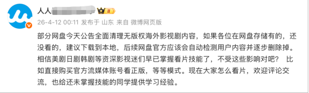 网盘禁止分享美剧？天塌了