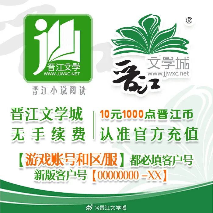 晋江文学城官淘全新升级，晋江币专卖店正式启动！