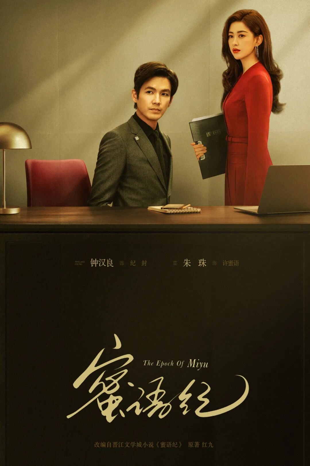 改编IP推荐 |《蜜语纪》：钟汉良、朱珠上演熟龄男女罗曼史