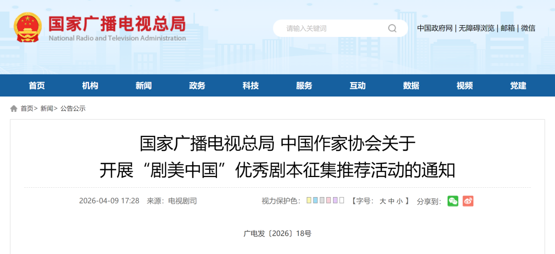 编剧看过来！总局联合作协收剧本啦