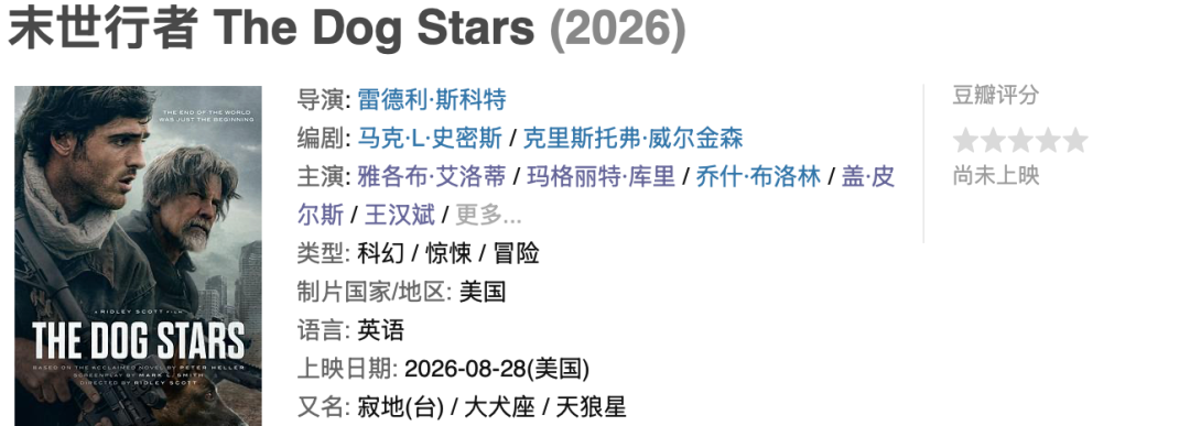 又一部科幻巨制，要上映了