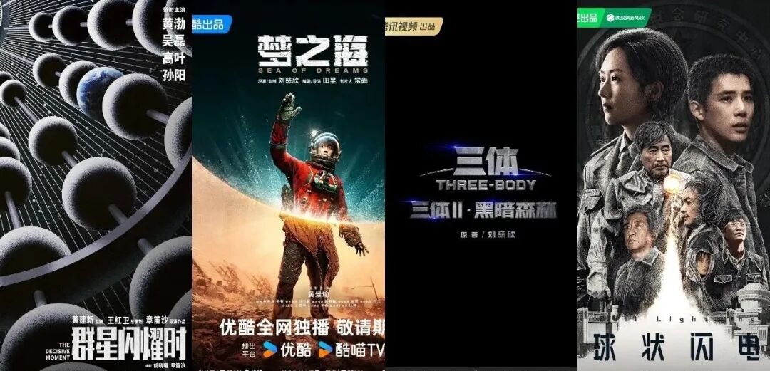 国产科幻迎来转型拐点：大厂竞赛火力全开，硬核时代全面到来