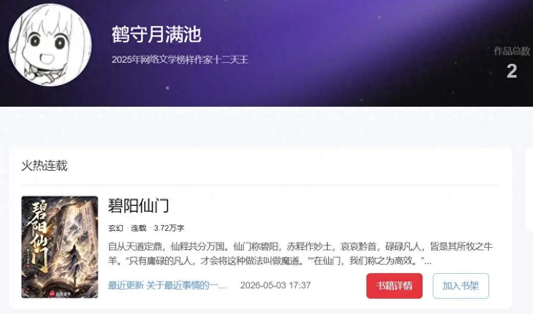 吃瓜鹤守月满池《青阳仙门》涉嫌抄袭，不知道这次事件如何结束！