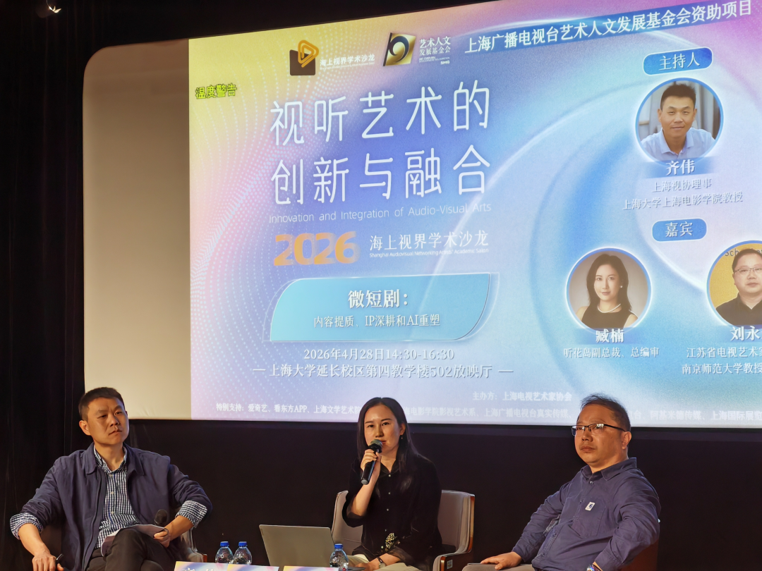 当真人短剧遇到AI短剧，精品化如何实现？丨海上视界学术沙龙