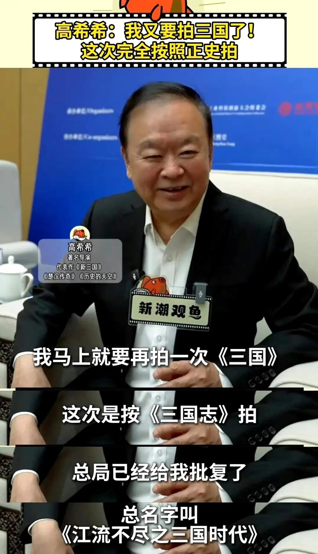 新《三国》沸沸扬扬16年，高希希又做出了&ldquo;新新三国&rdquo;的剧本&hellip;