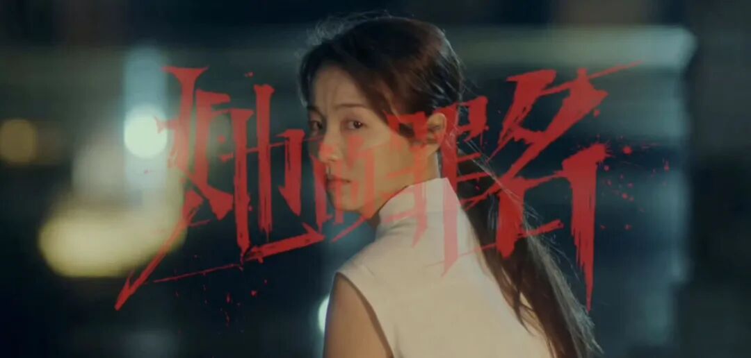 《她的罪名》：为了逃离原生家庭从受害者变加害者，再到被通缉，是可怜还是活该？