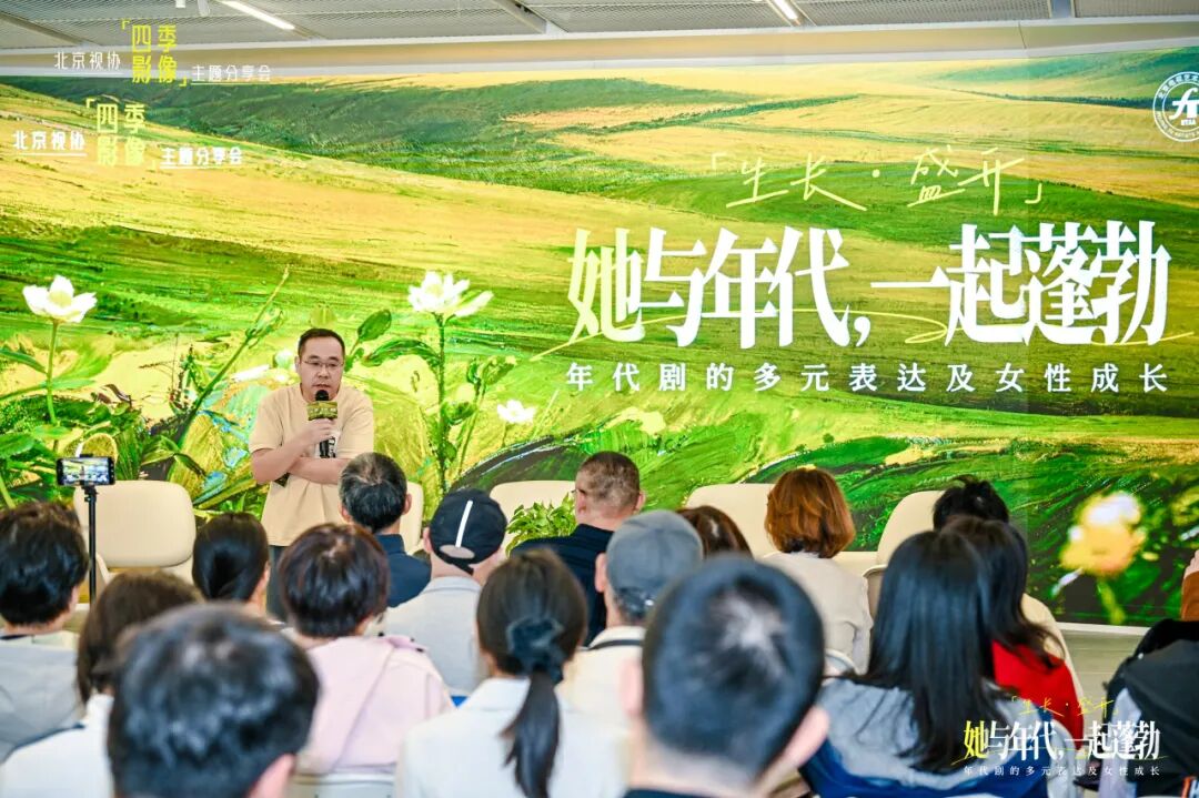 这场分享会，编剧学者共话年代剧的&ldquo;女性变革&rdquo;