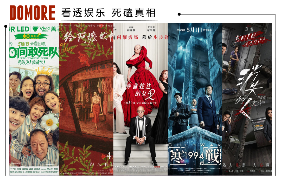 五一档平稳落地，观众各取所需