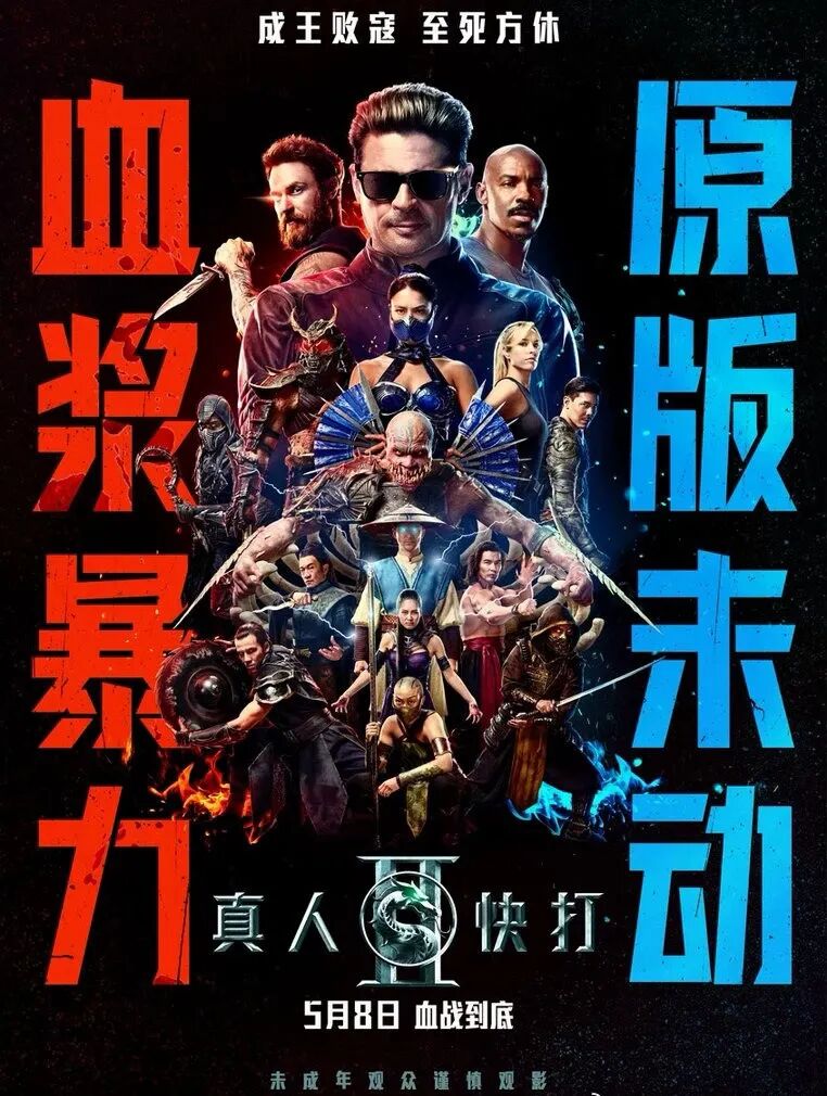 血浆暴力、R级尺度、一刀未剪引进？！